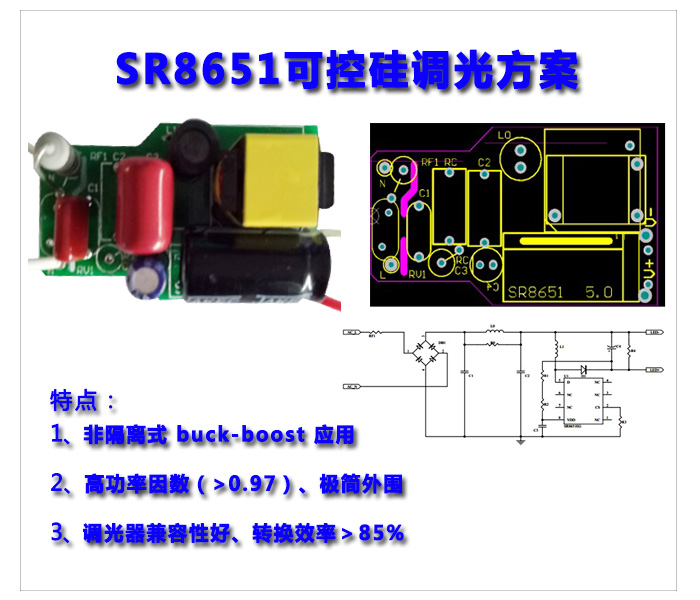 SR8651-可控硅调光方案.jpg